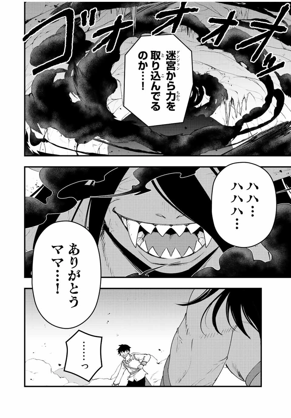 追放する側の物語 仲間を追放したらパーティーが弱体化したけど、世界一を目指します。 第25話 - 6