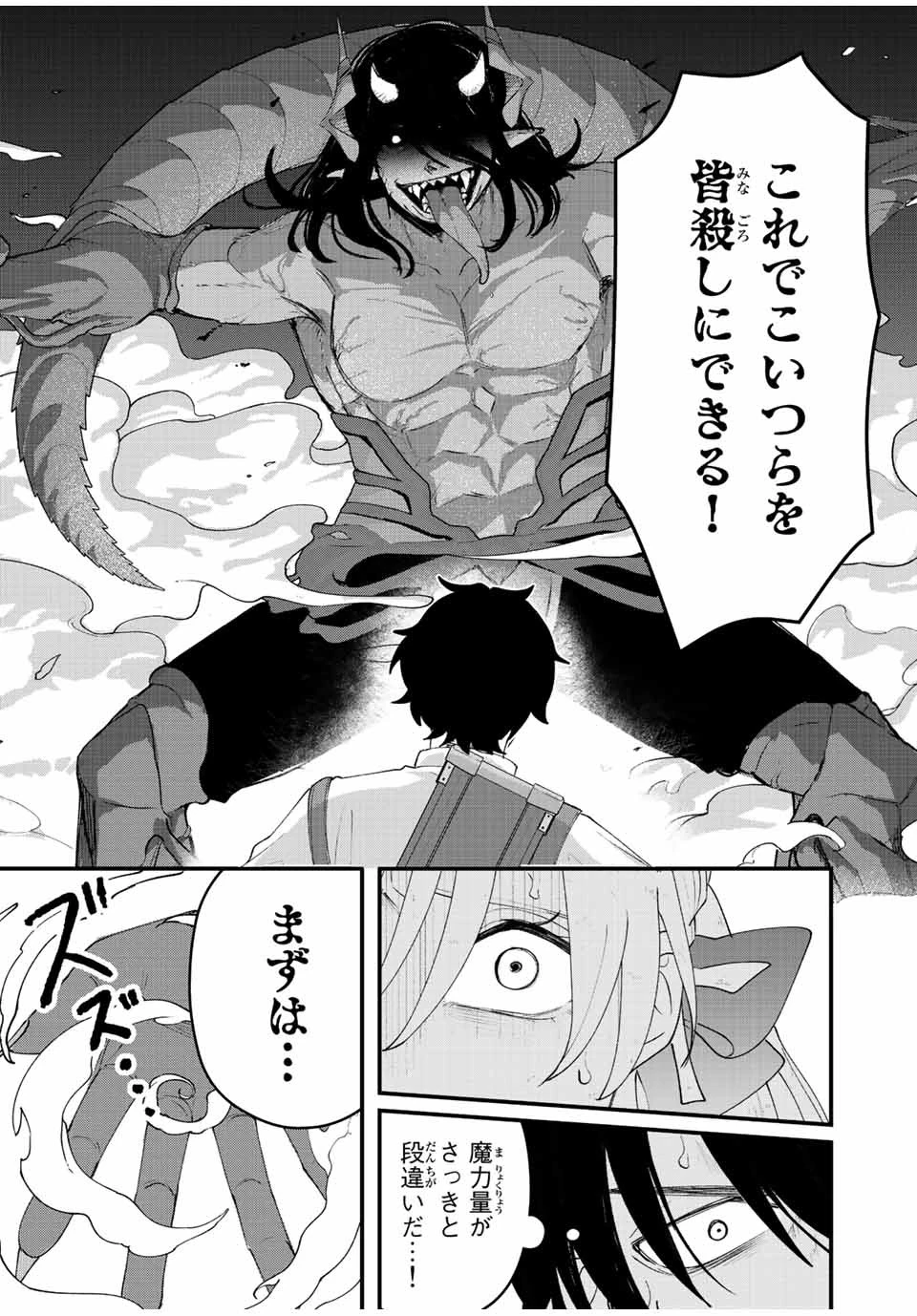 追放する側の物語 仲間を追放したらパーティーが弱体化したけど、世界一を目指します。 第25話 - 7