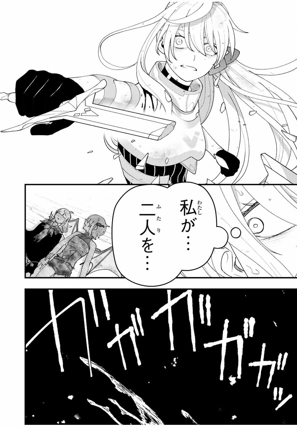 追放する側の物語 仲間を追放したらパーティーが弱体化したけど、世界一を目指します。 第25話 - 12