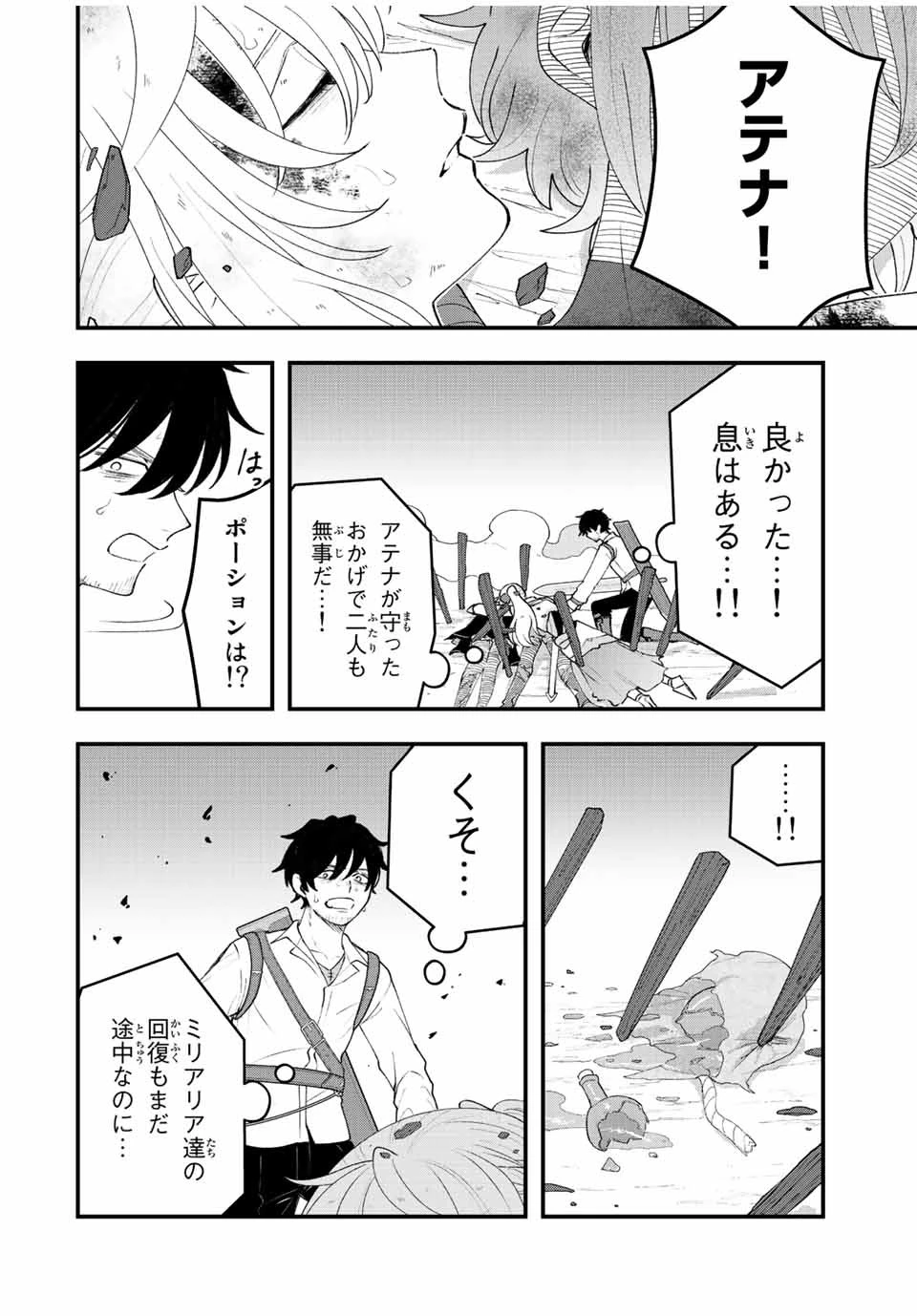 追放する側の物語 仲間を追放したらパーティーが弱体化したけど、世界一を目指します。 第25話 - 14