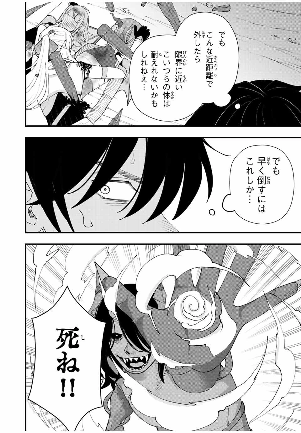 追放する側の物語 仲間を追放したらパーティーが弱体化したけど、世界一を目指します。 第25話 - 16