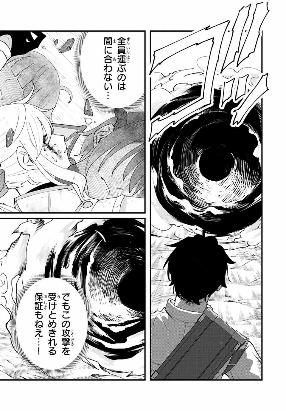 追放する側の物語 仲間を追放したらパーティーが弱体化したけど、世界一を目指します。 第25話 - 17