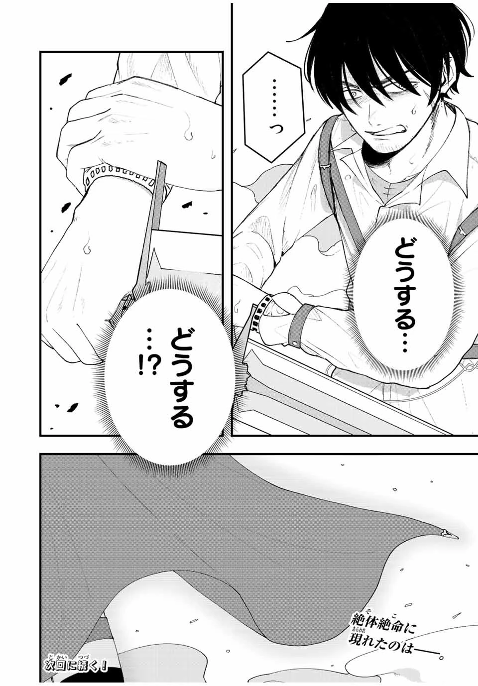 追放する側の物語 仲間を追放したらパーティーが弱体化したけど、世界一を目指します。 第25話 - 18