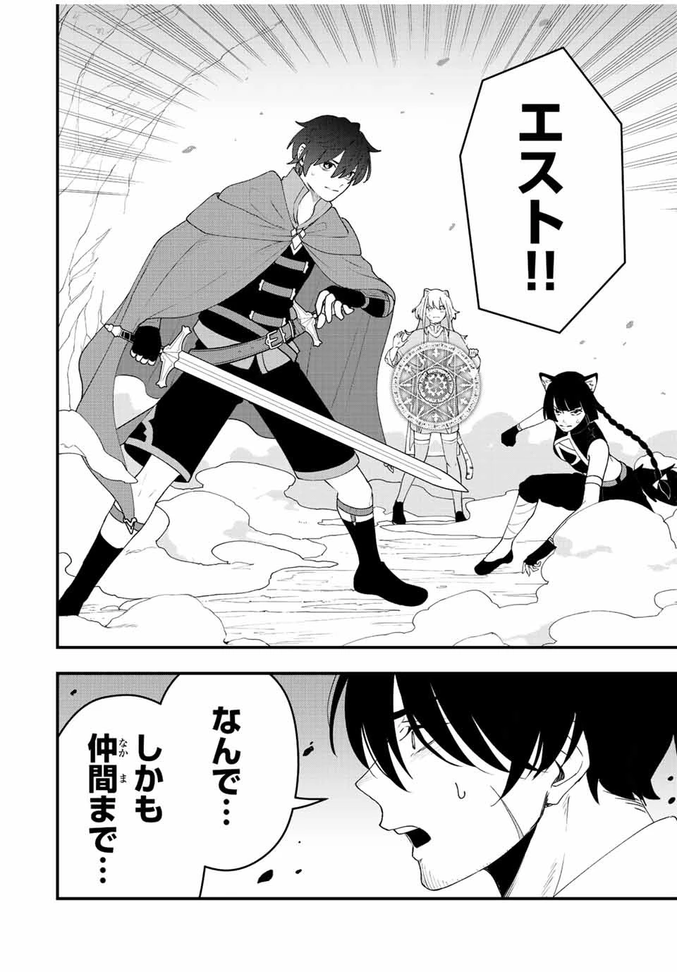 追放する側の物語 仲間を追放したらパーティーが弱体化したけど、世界一を目指します。 第26話 - 4