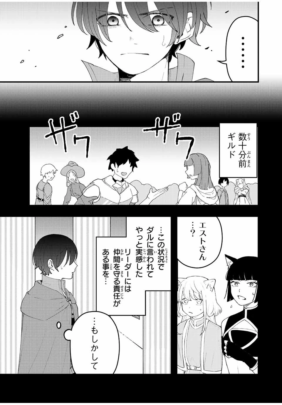 追放する側の物語 仲間を追放したらパーティーが弱体化したけど、世界一を目指します。 第26話 - 5