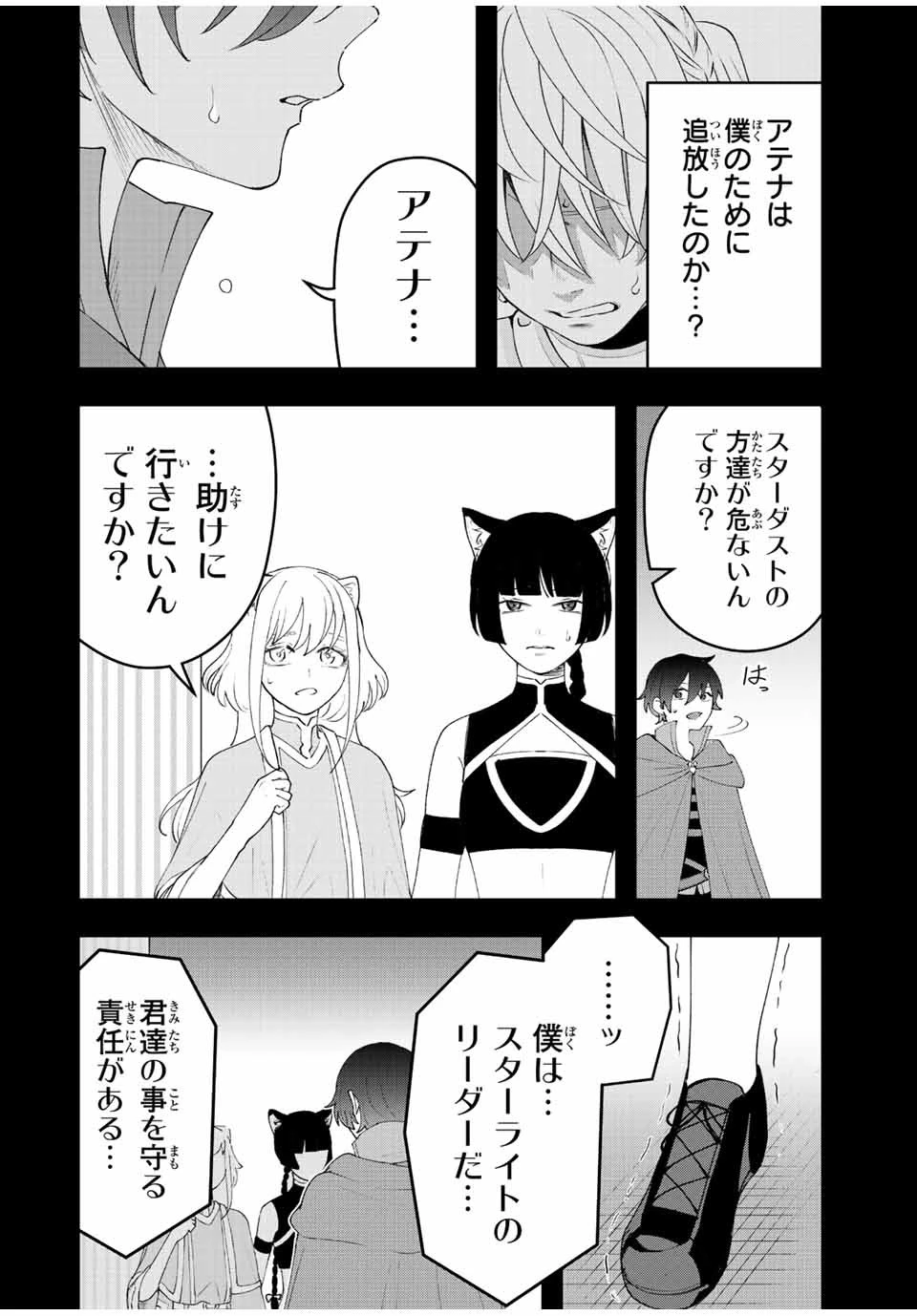 追放する側の物語 仲間を追放したらパーティーが弱体化したけど、世界一を目指します。 第26話 - 6