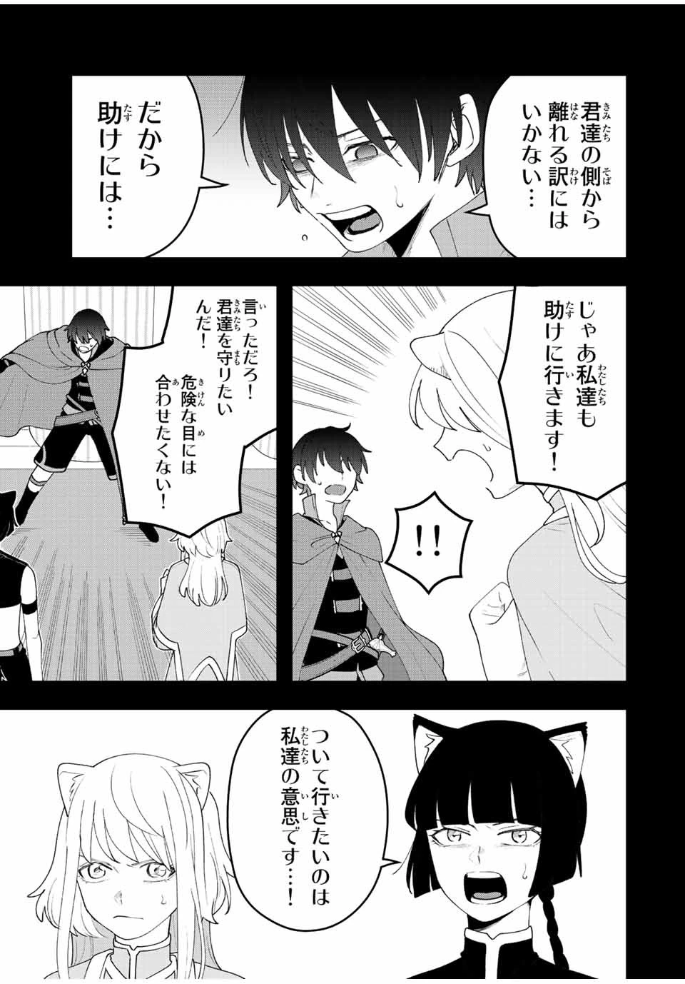 追放する側の物語 仲間を追放したらパーティーが弱体化したけど、世界一を目指します。 第26話 - 7