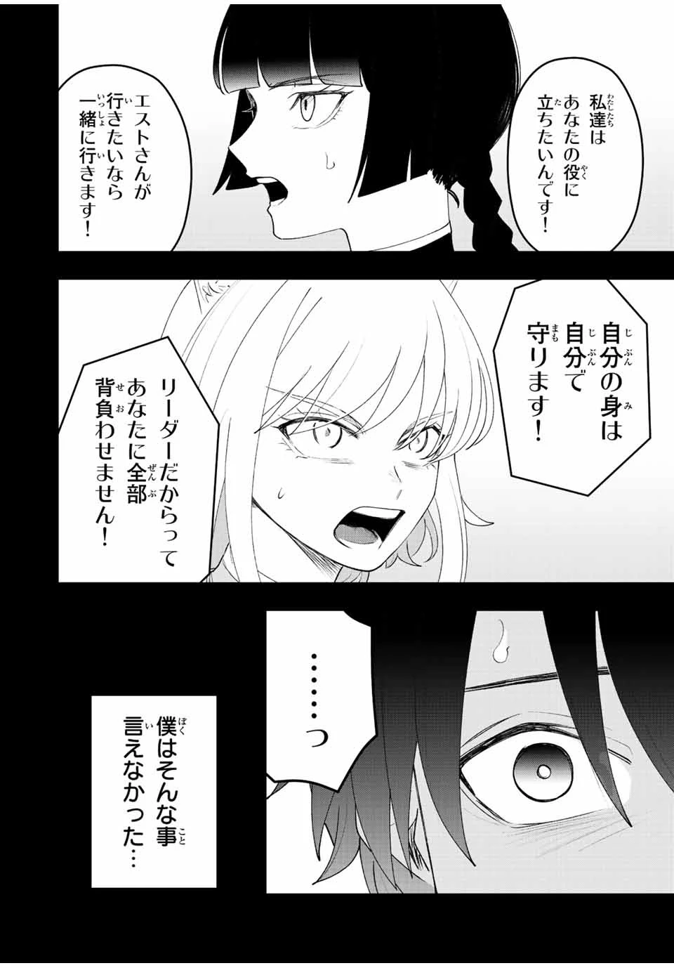 追放する側の物語 仲間を追放したらパーティーが弱体化したけど、世界一を目指します。 第26話 - 8