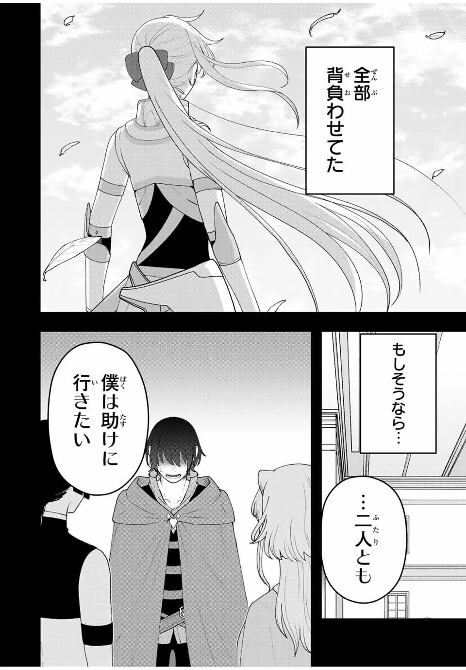 追放する側の物語 仲間を追放したらパーティーが弱体化したけど、世界一を目指します。 第26話 - 10