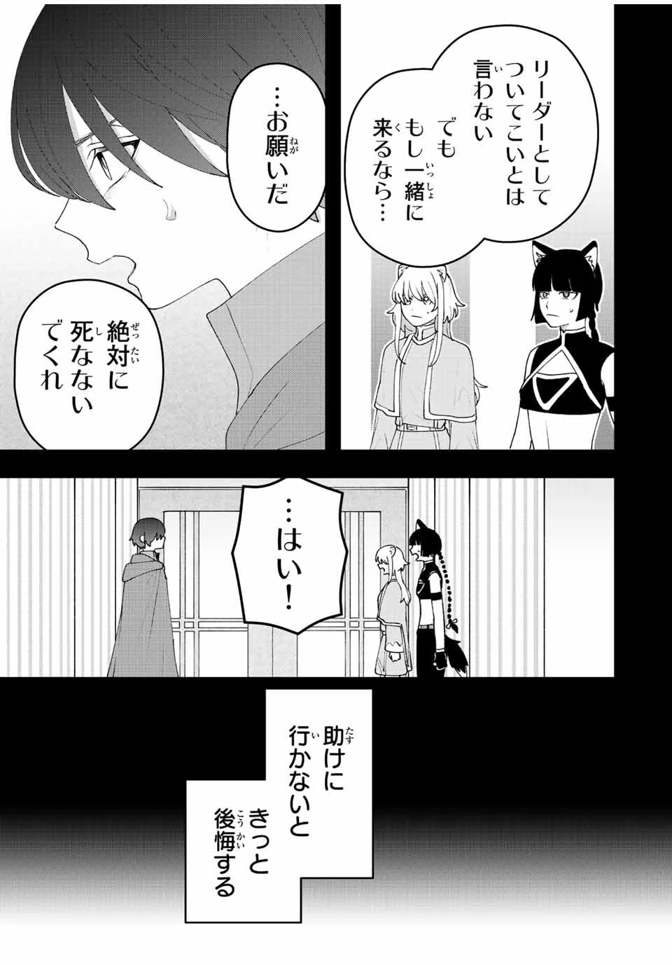 追放する側の物語 仲間を追放したらパーティーが弱体化したけど、世界一を目指します。 第26話 - 11