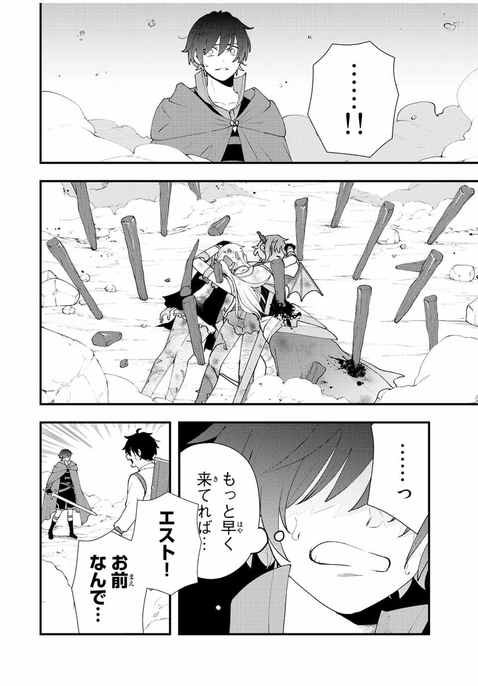 追放する側の物語 仲間を追放したらパーティーが弱体化したけど、世界一を目指します。 第26話 - 12