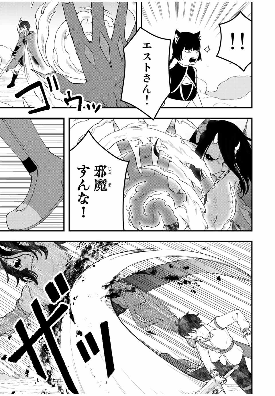 追放する側の物語 仲間を追放したらパーティーが弱体化したけど、世界一を目指します。 第26話 - 13