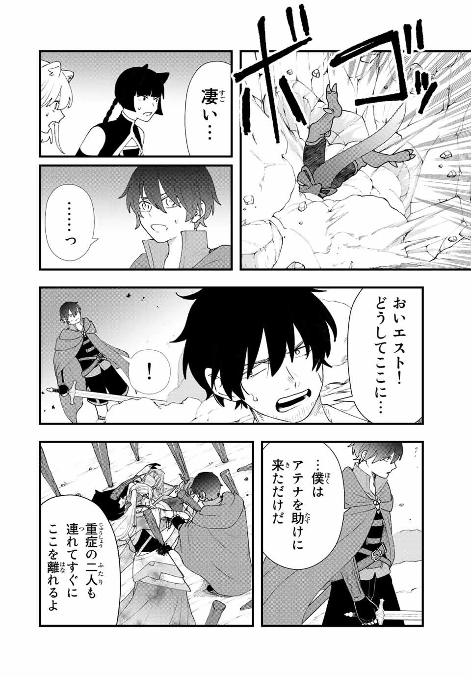 追放する側の物語 仲間を追放したらパーティーが弱体化したけど、世界一を目指します。 第26話 - 14