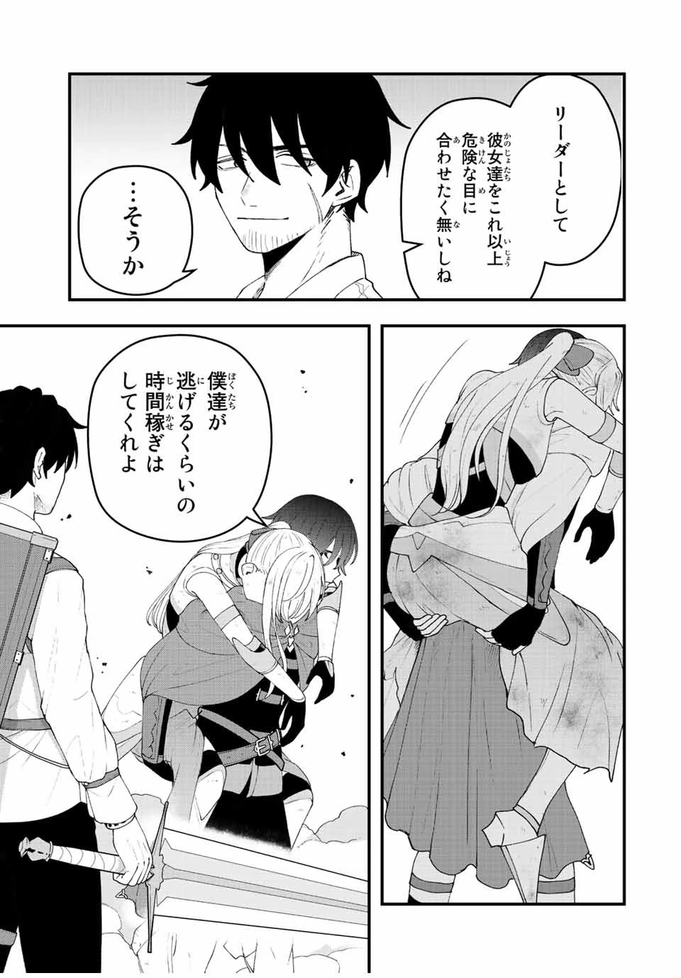 追放する側の物語 仲間を追放したらパーティーが弱体化したけど、世界一を目指します。 第26話 - 15