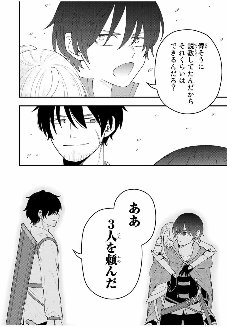 追放する側の物語 仲間を追放したらパーティーが弱体化したけど、世界一を目指します。 第26話 - 16