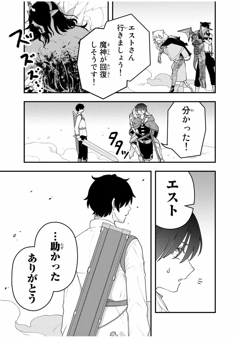 追放する側の物語 仲間を追放したらパーティーが弱体化したけど、世界一を目指します。 第26話 - 17