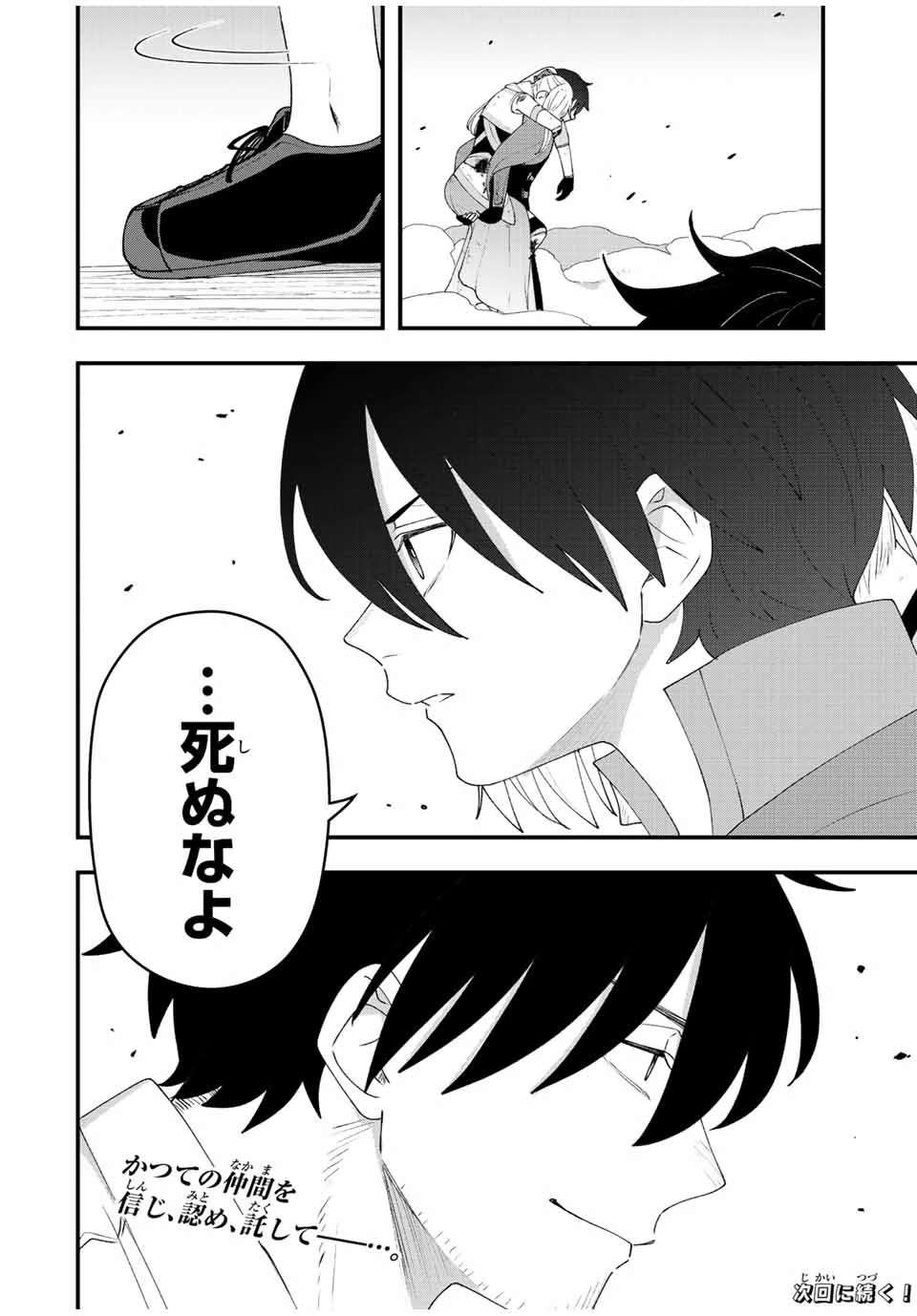 追放する側の物語 仲間を追放したらパーティーが弱体化したけど、世界一を目指します。 第26話 - 18