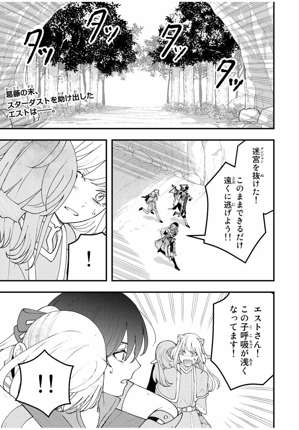 追放する側の物語 仲間を追放したらパーティーが弱体化したけど、世界一を目指します。 第27話 - 1
