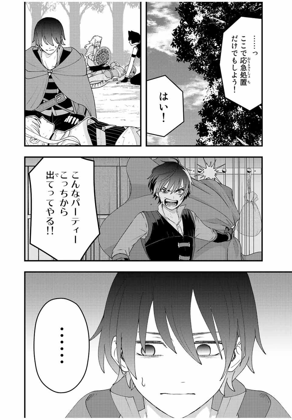 追放する側の物語 仲間を追放したらパーティーが弱体化したけど、世界一を目指します。 第27話 - 2
