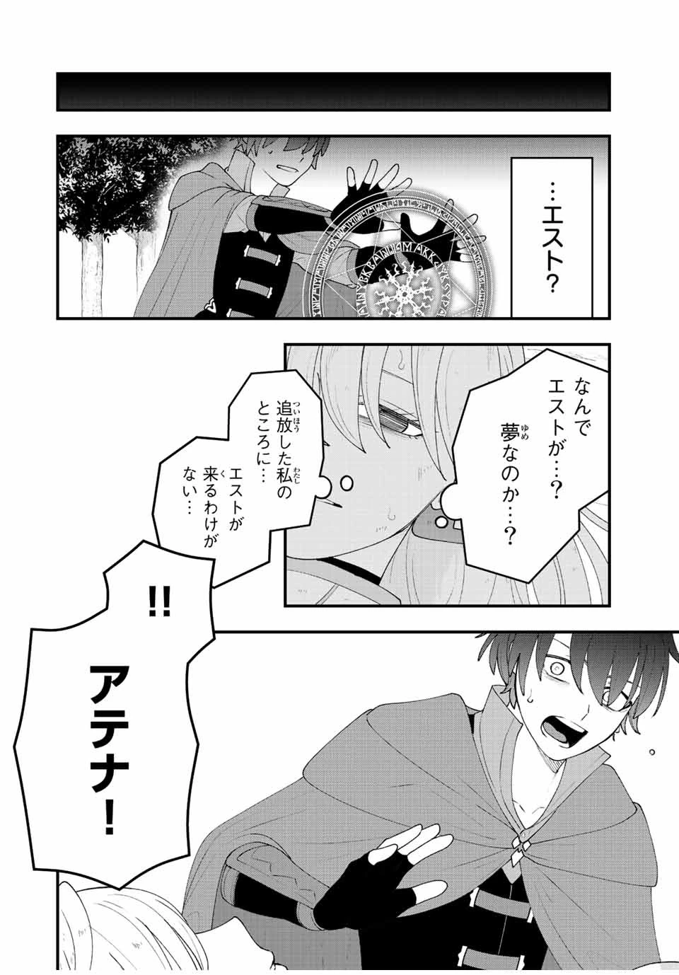 追放する側の物語 仲間を追放したらパーティーが弱体化したけど、世界一を目指します。 第27話 - 4