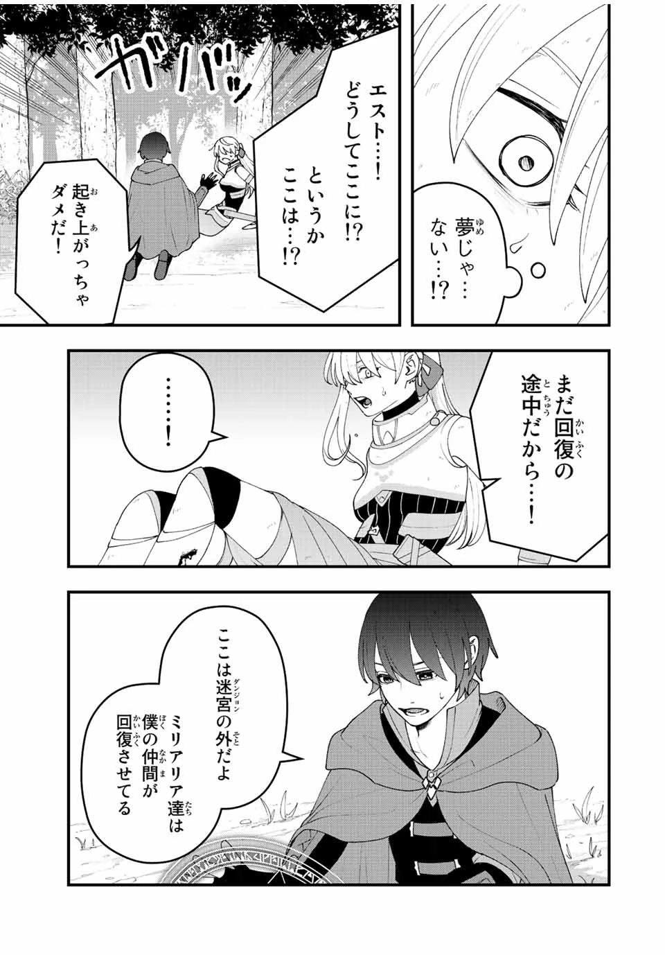 追放する側の物語 仲間を追放したらパーティーが弱体化したけど、世界一を目指します。 第27話 - 5