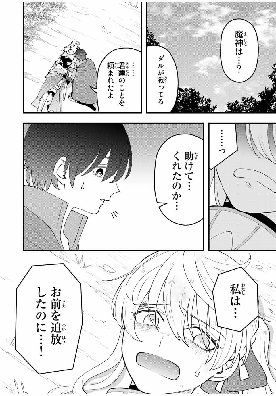 追放する側の物語 仲間を追放したらパーティーが弱体化したけど、世界一を目指します。 第27話 - 6