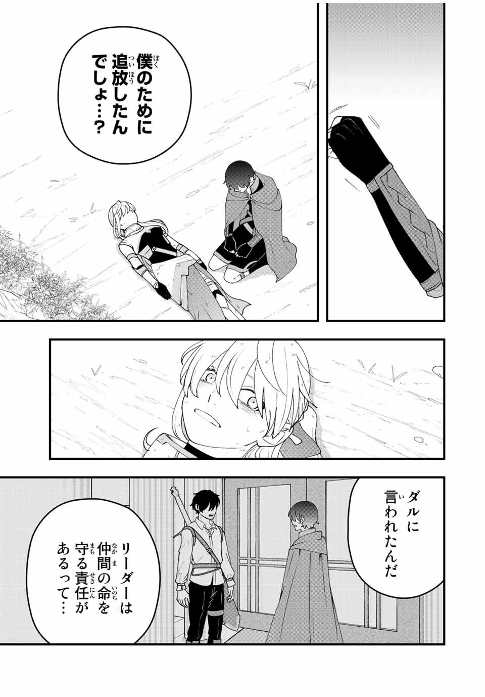 追放する側の物語 仲間を追放したらパーティーが弱体化したけど、世界一を目指します。 第27話 - 7