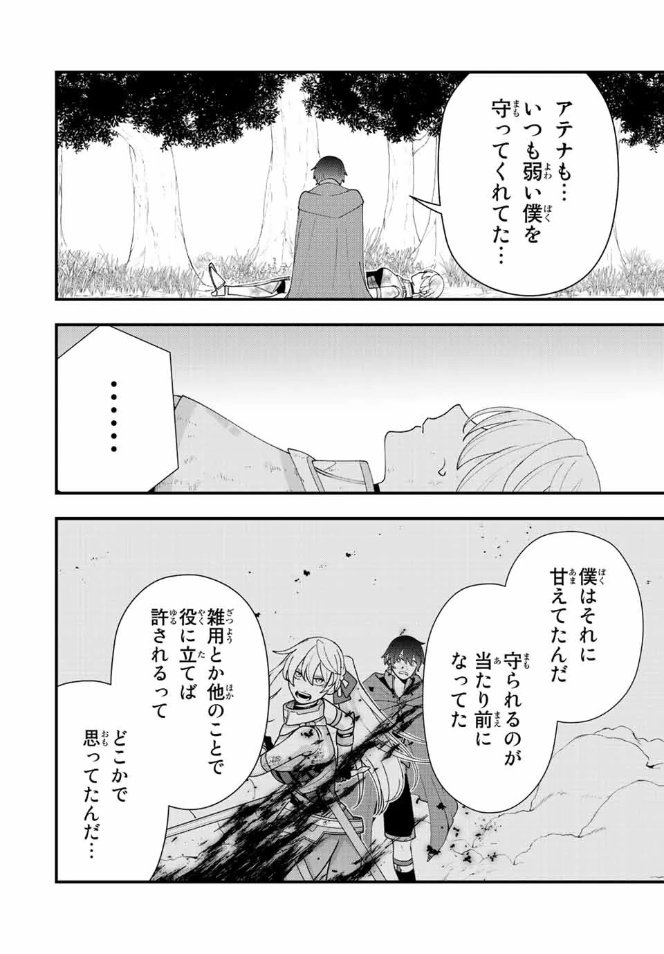 追放する側の物語 仲間を追放したらパーティーが弱体化したけど、世界一を目指します。 第27話 - 8