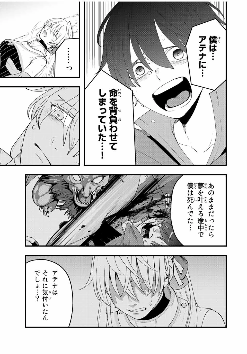 追放する側の物語 仲間を追放したらパーティーが弱体化したけど、世界一を目指します。 第27話 - 9