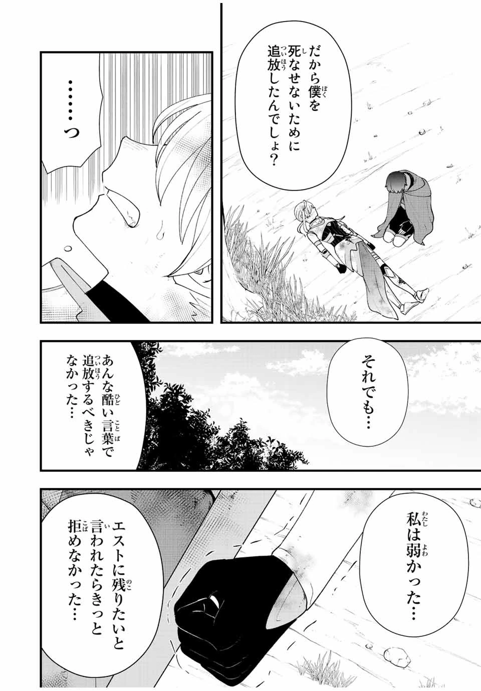 追放する側の物語 仲間を追放したらパーティーが弱体化したけど、世界一を目指します。 第27話 - 10