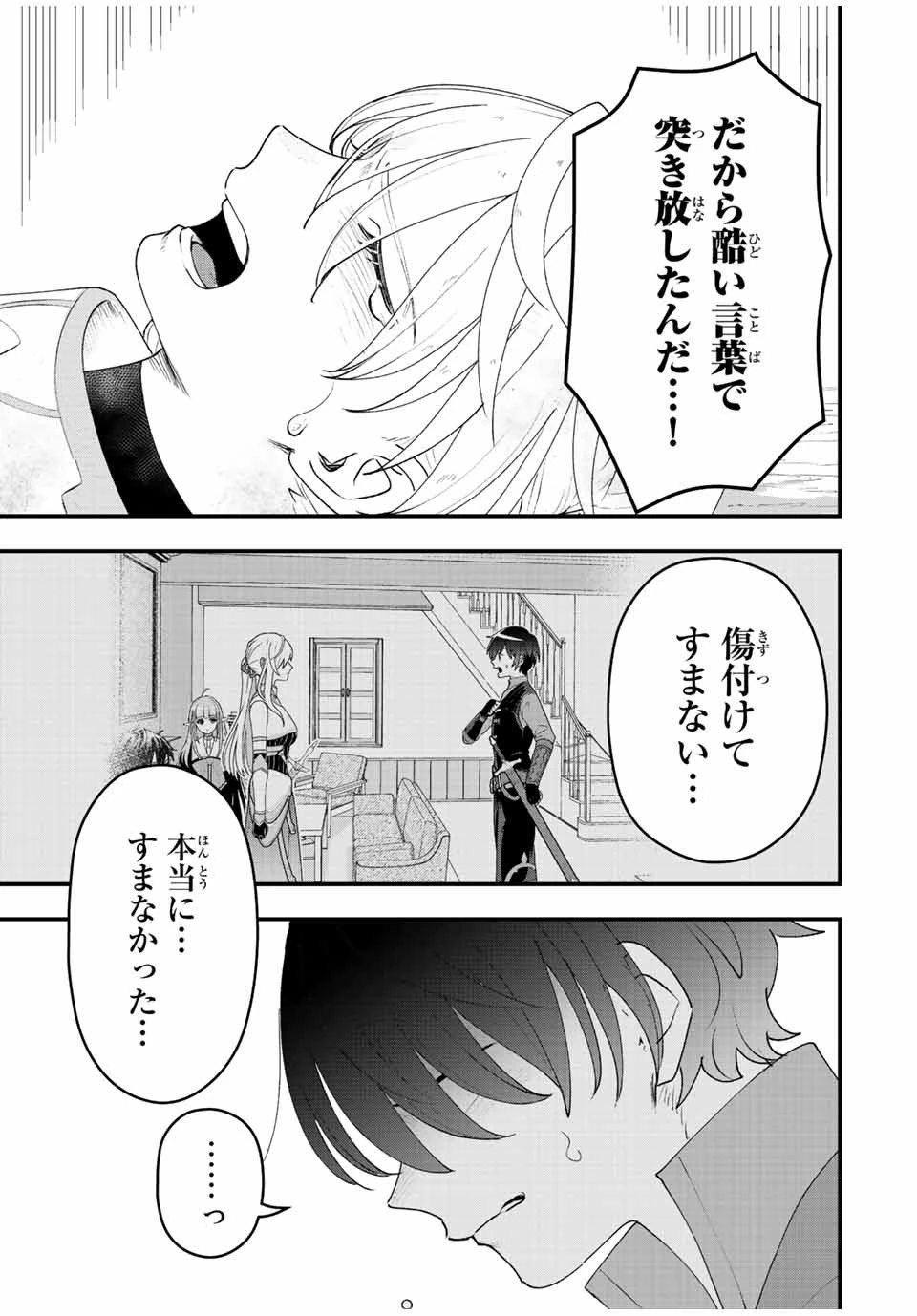 追放する側の物語 仲間を追放したらパーティーが弱体化したけど、世界一を目指します。 第27話 - 11