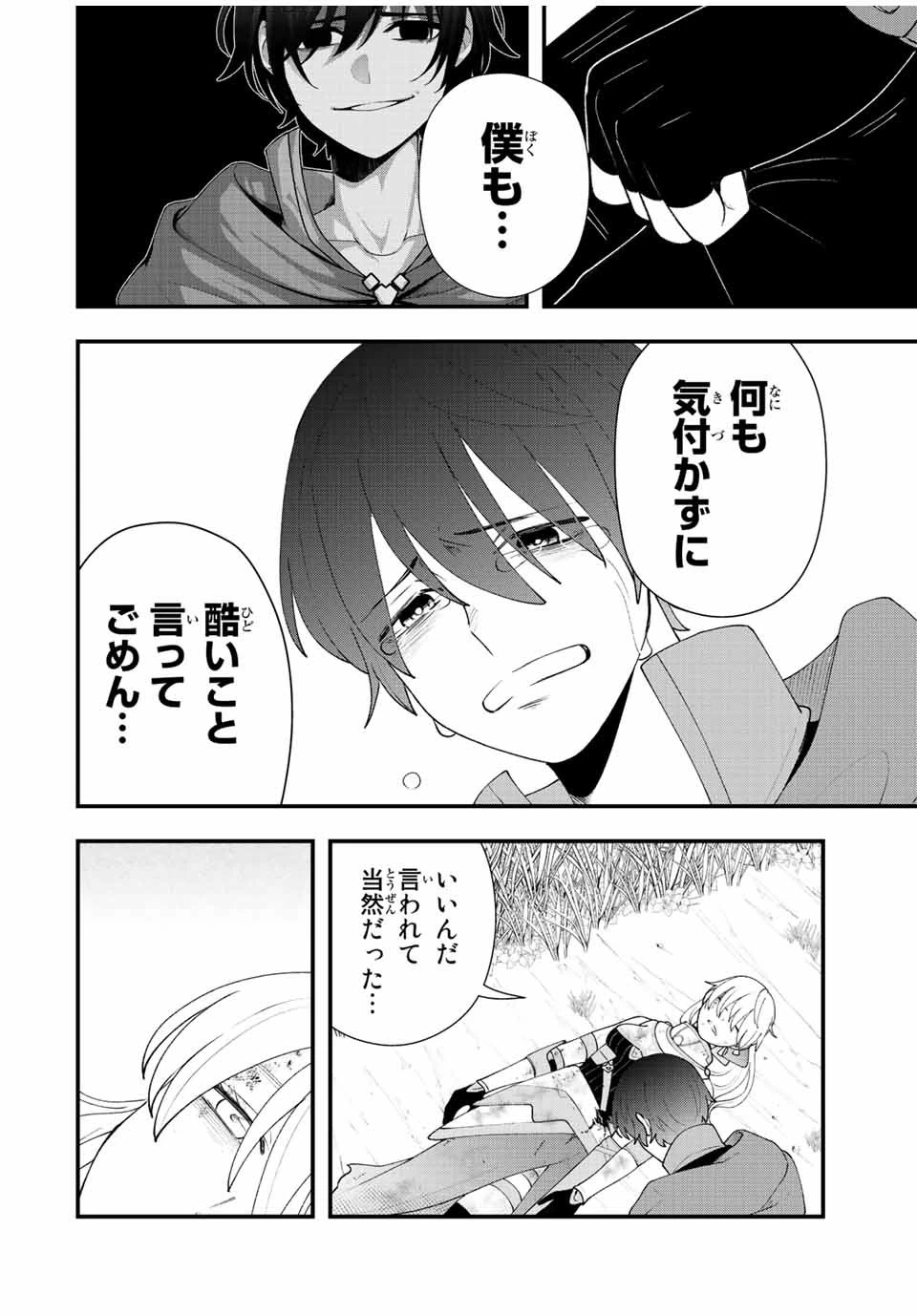 追放する側の物語 仲間を追放したらパーティーが弱体化したけど、世界一を目指します。 第27話 - 12