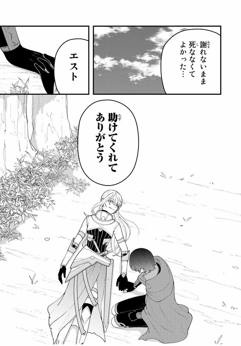 追放する側の物語 仲間を追放したらパーティーが弱体化したけど、世界一を目指します。 第27話 - 13