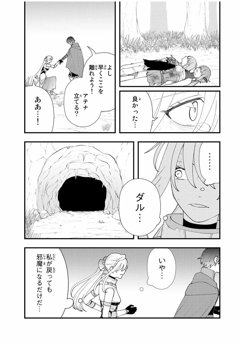 追放する側の物語 仲間を追放したらパーティーが弱体化したけど、世界一を目指します。 第27話 - 15