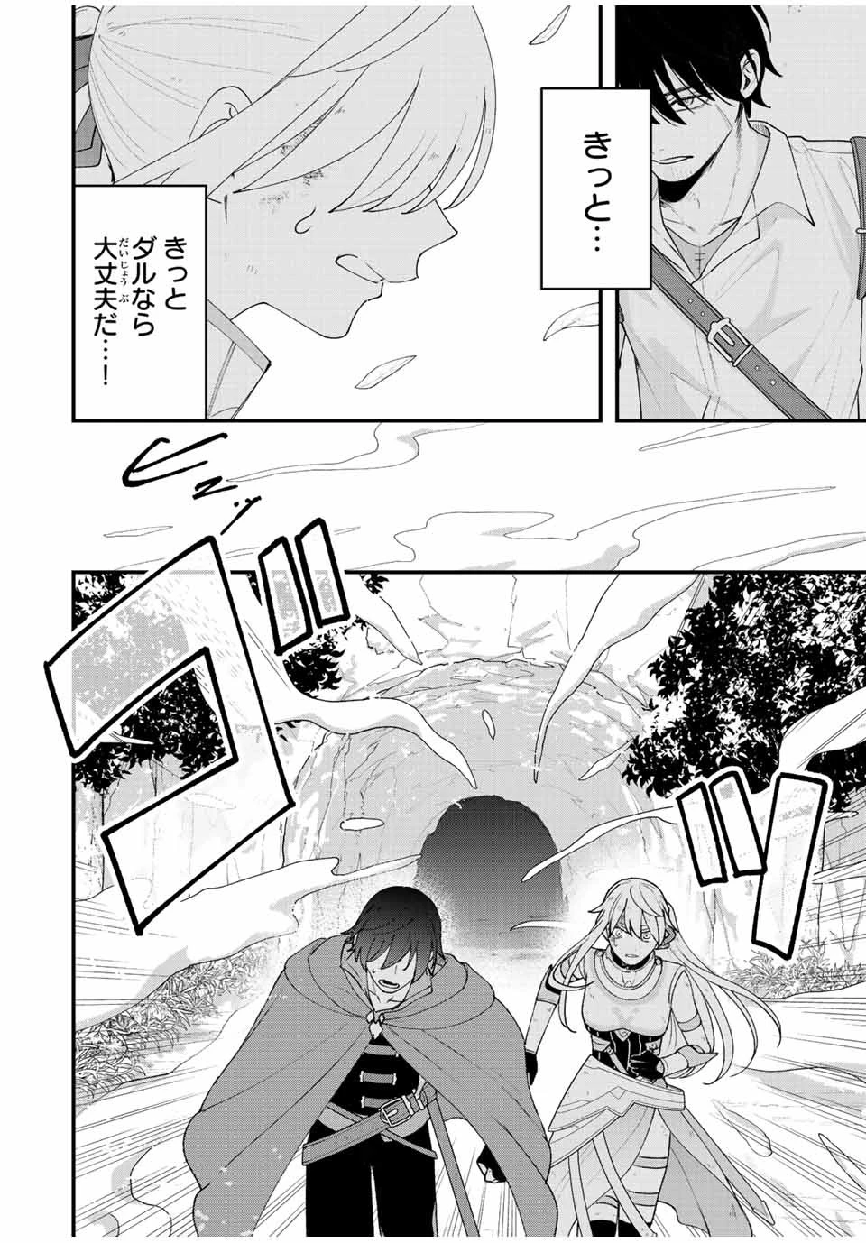 追放する側の物語 仲間を追放したらパーティーが弱体化したけど、世界一を目指します。 第27話 - 16