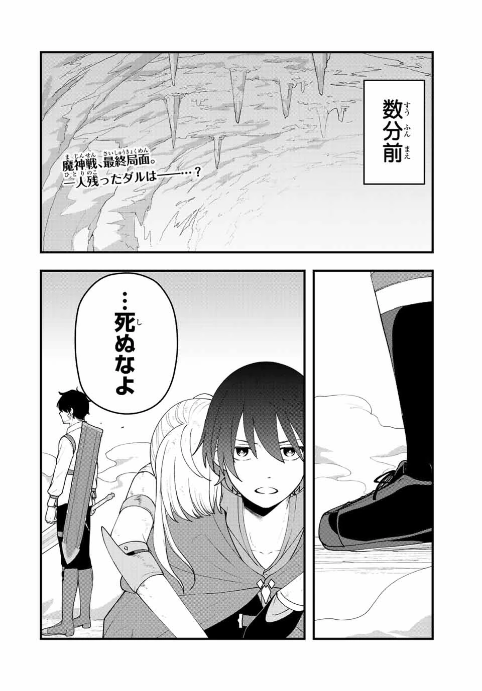 追放する側の物語 仲間を追放したらパーティーが弱体化したけど、世界一を目指します。 第28話 - 2