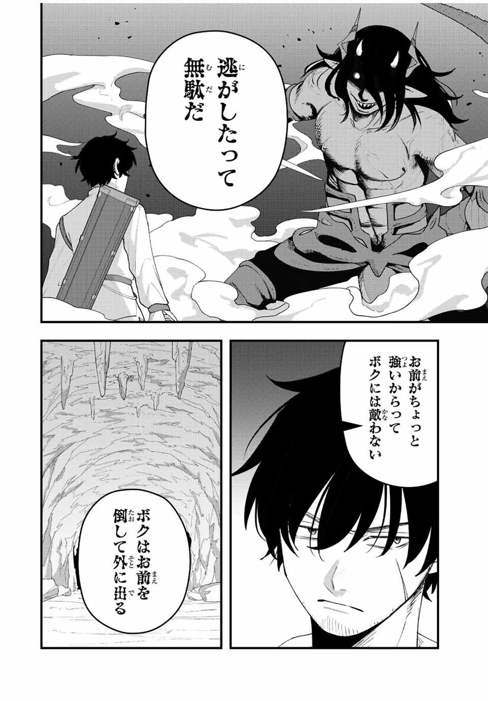 追放する側の物語 仲間を追放したらパーティーが弱体化したけど、世界一を目指します。 第28話 - 4