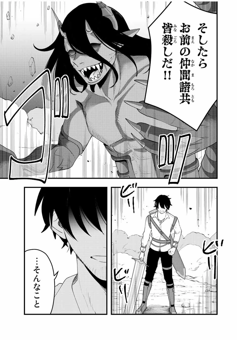 追放する側の物語 仲間を追放したらパーティーが弱体化したけど、世界一を目指します。 第28話 - 5