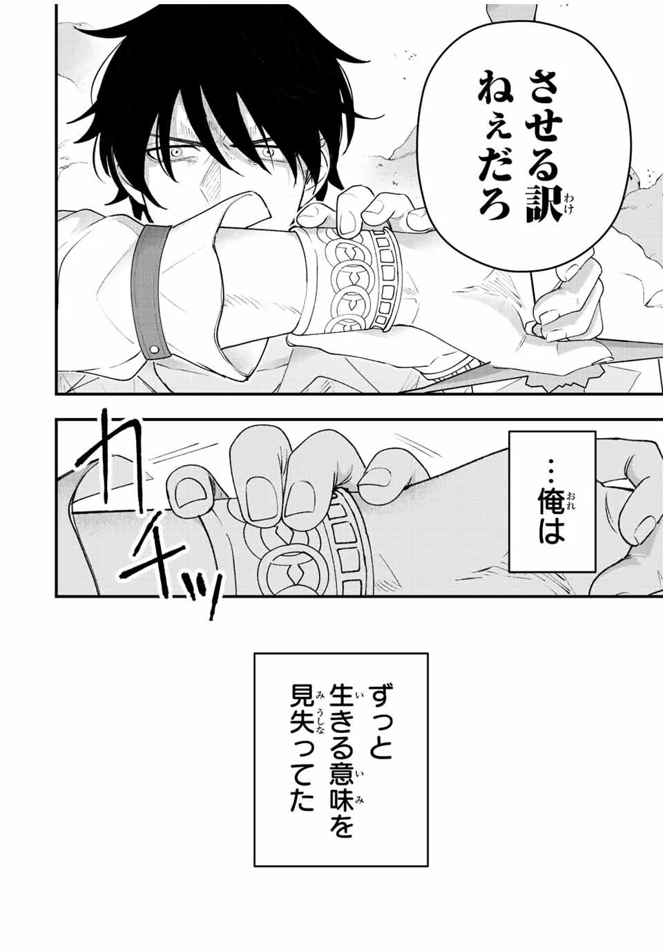 追放する側の物語 仲間を追放したらパーティーが弱体化したけど、世界一を目指します。 第28話 - 6