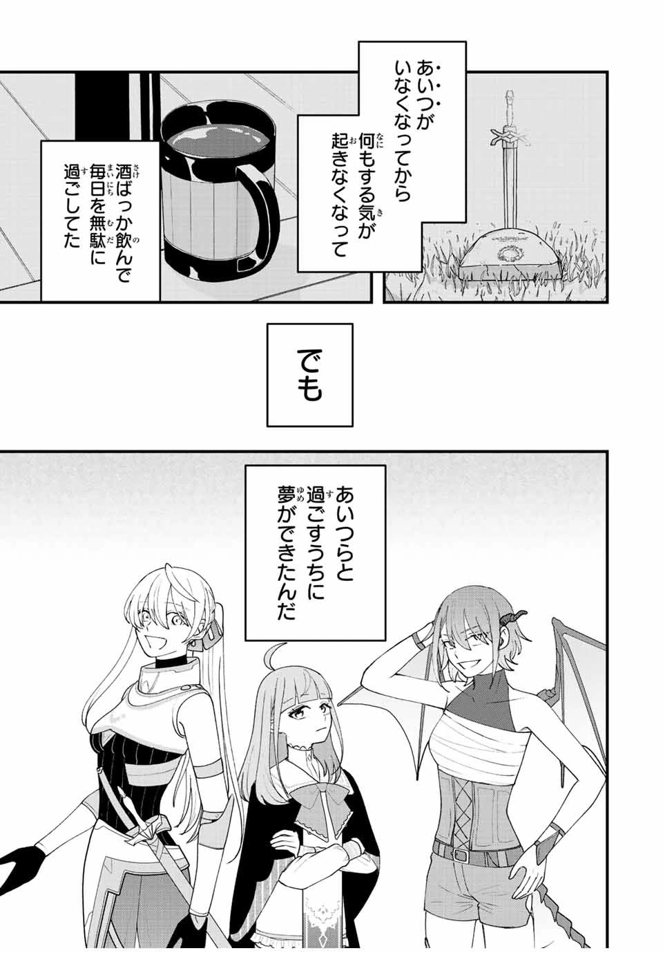 追放する側の物語 仲間を追放したらパーティーが弱体化したけど、世界一を目指します。 第28話 - 7