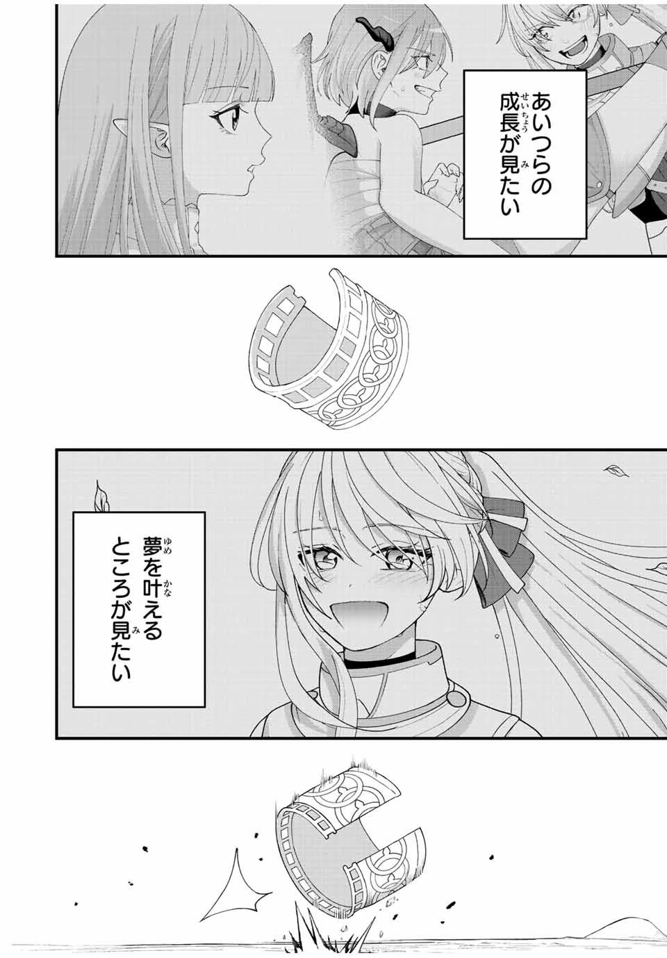 追放する側の物語 仲間を追放したらパーティーが弱体化したけど、世界一を目指します。 第28話 - 8
