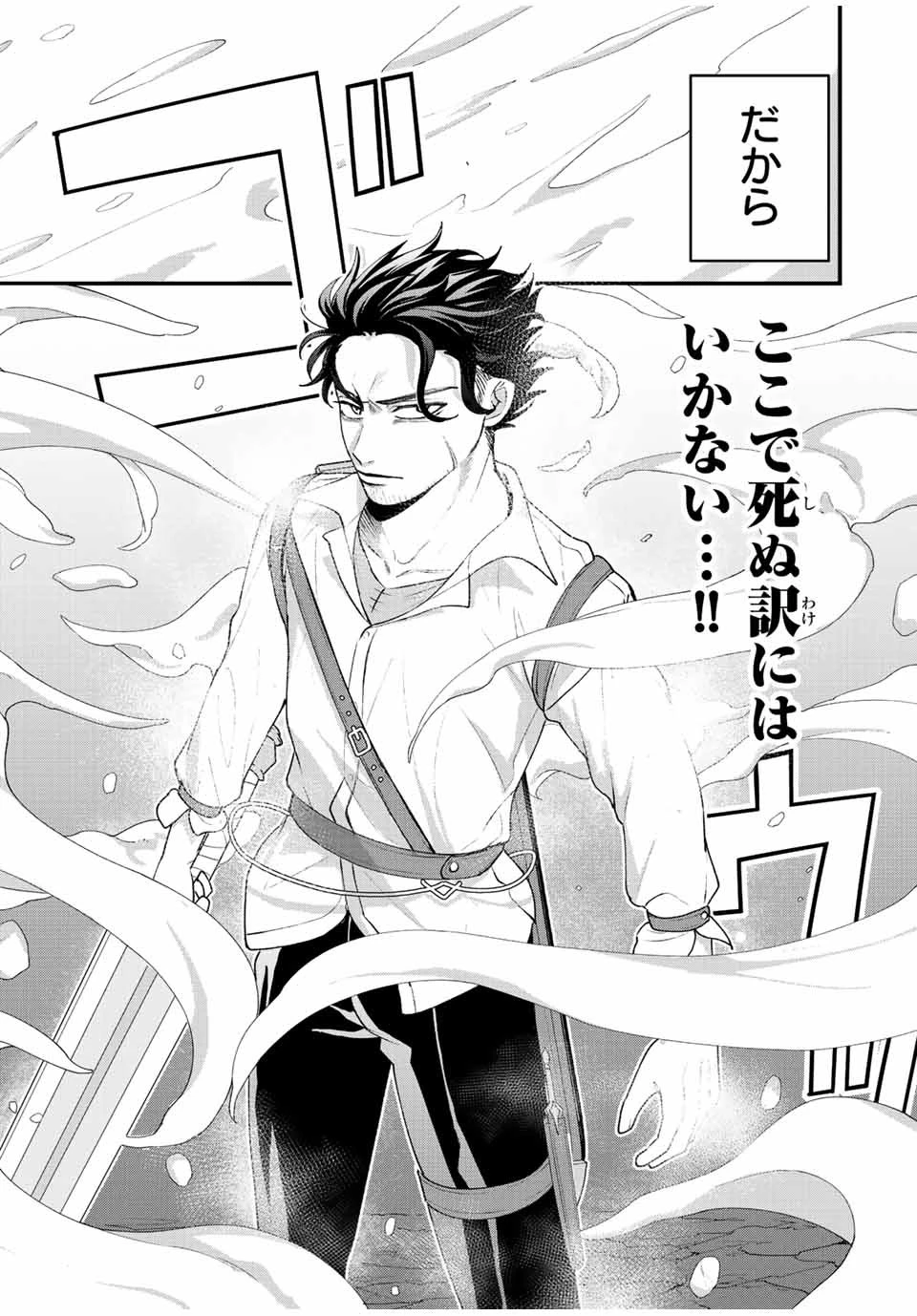 追放する側の物語 仲間を追放したらパーティーが弱体化したけど、世界一を目指します。 第28話 - 9
