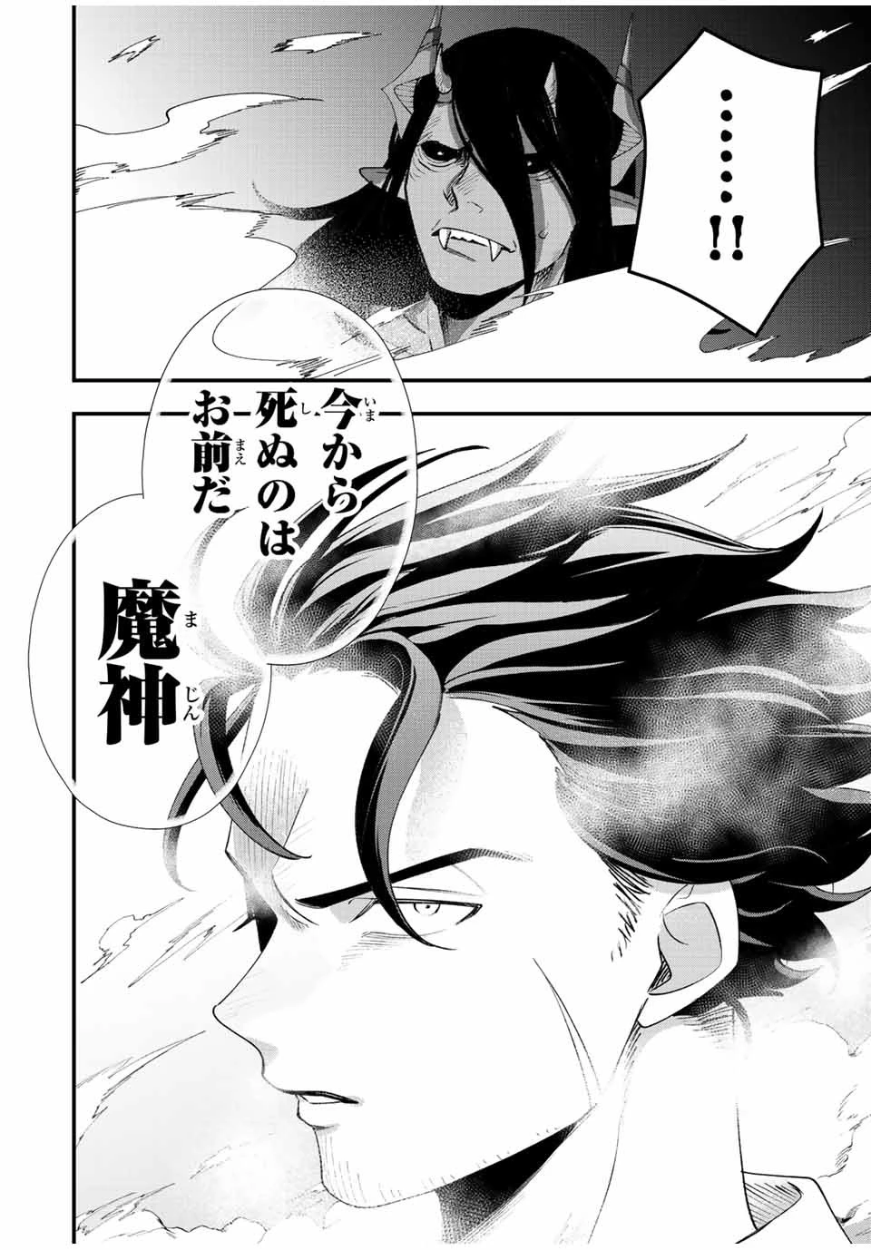 追放する側の物語 仲間を追放したらパーティーが弱体化したけど、世界一を目指します。 第28話 - 10