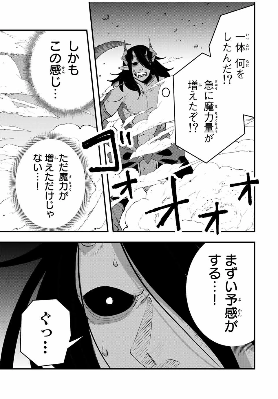 追放する側の物語 仲間を追放したらパーティーが弱体化したけど、世界一を目指します。 第28話 - 11