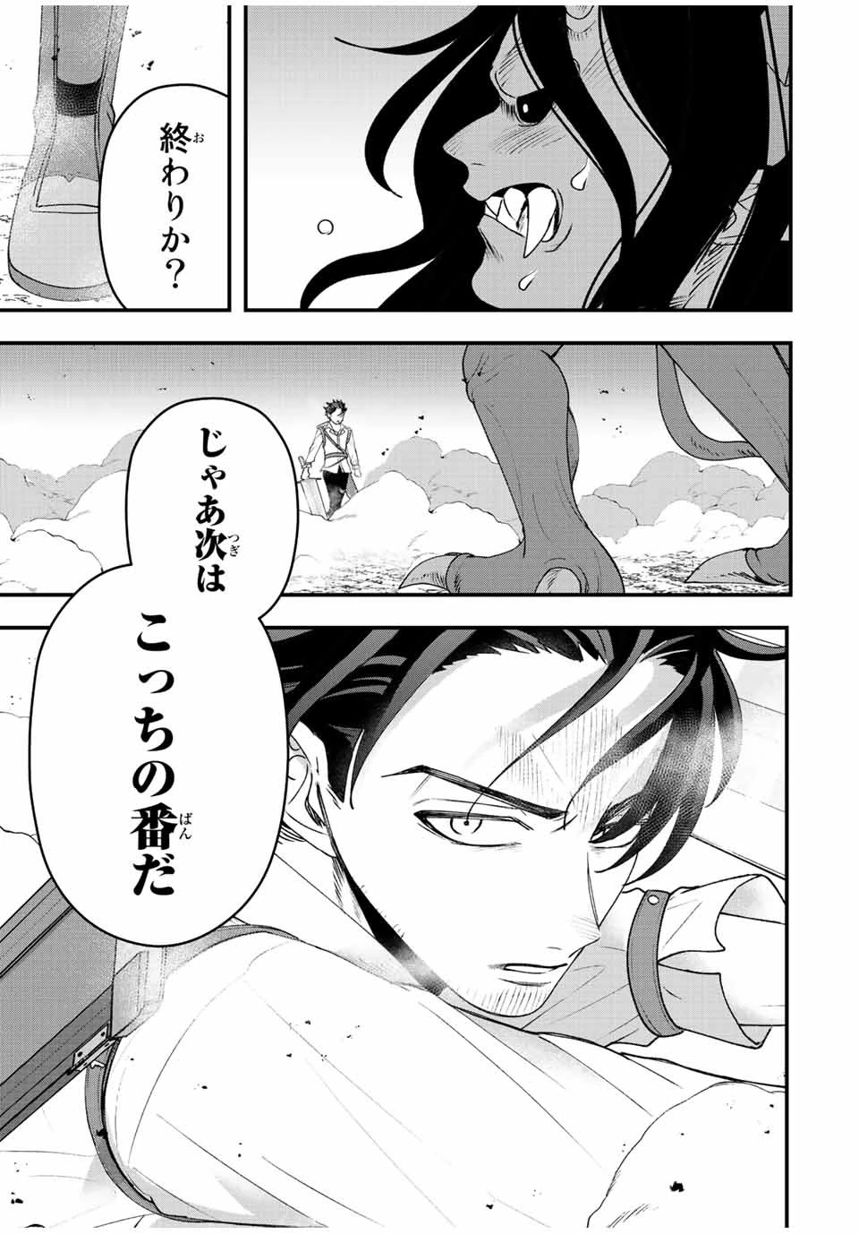 追放する側の物語 仲間を追放したらパーティーが弱体化したけど、世界一を目指します。 第28話 - 17