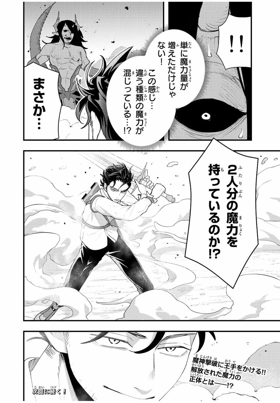 追放する側の物語 仲間を追放したらパーティーが弱体化したけど、世界一を目指します。 第28話 - 18