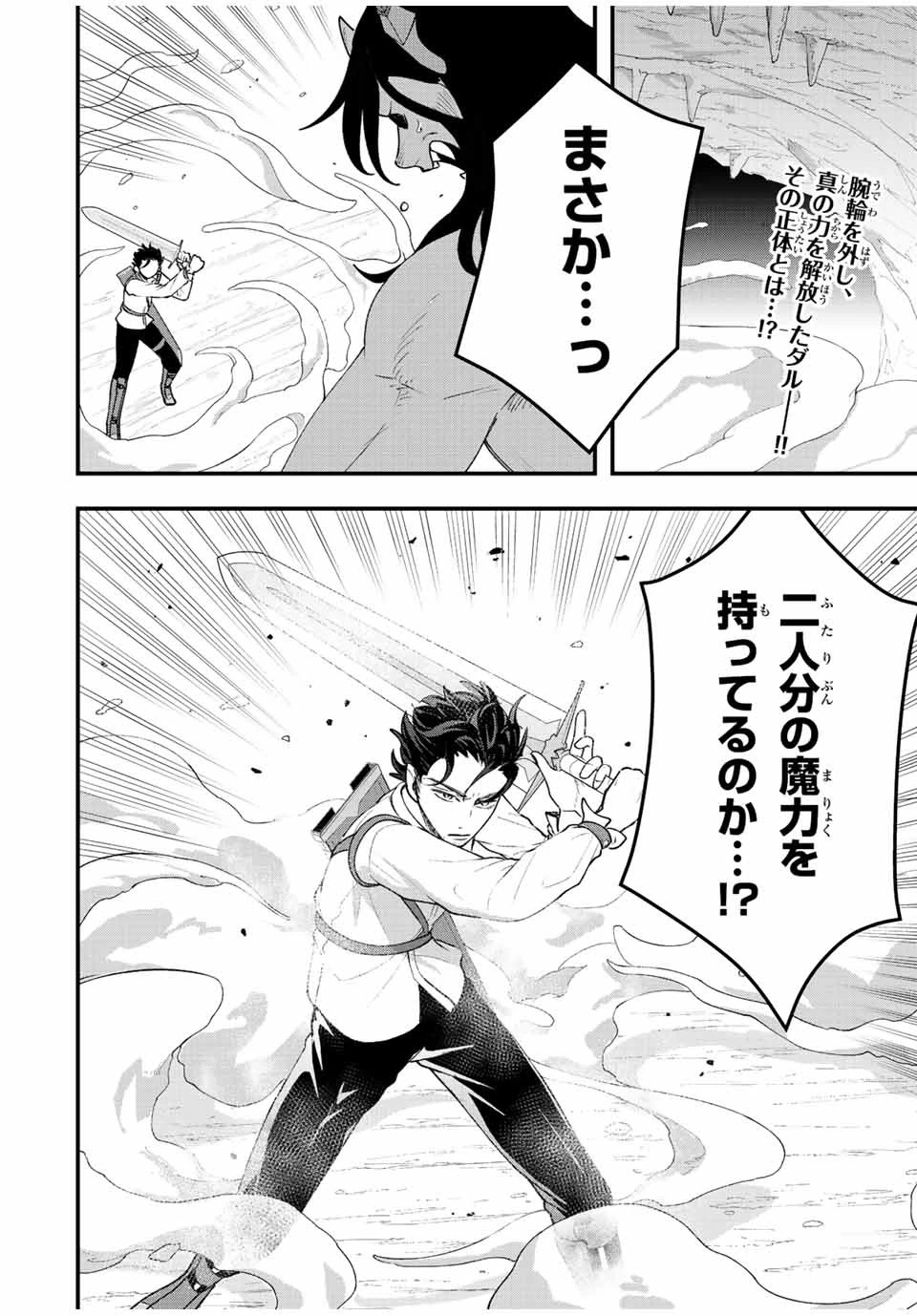 追放する側の物語 仲間を追放したらパーティーが弱体化したけど、世界一を目指します。 第29話 - 2