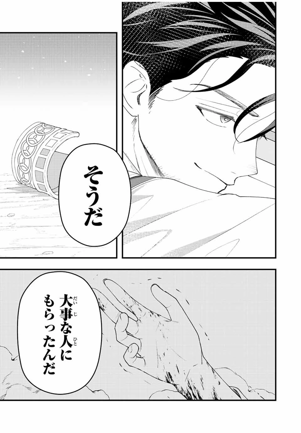 追放する側の物語 仲間を追放したらパーティーが弱体化したけど、世界一を目指します。 第29話 - 3