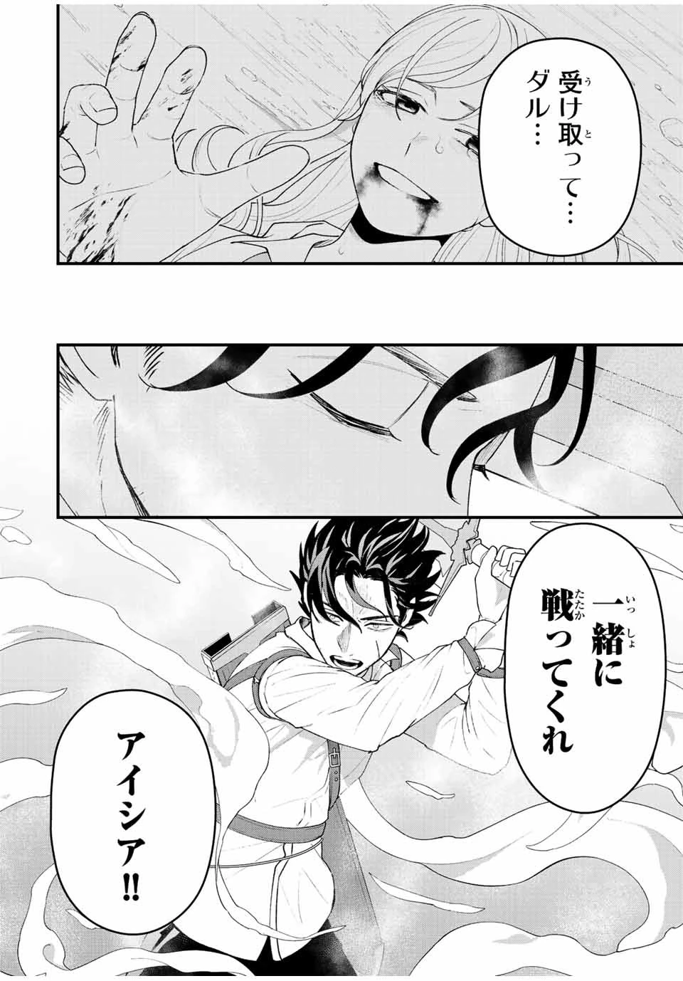 追放する側の物語 仲間を追放したらパーティーが弱体化したけど、世界一を目指します。 第29話 - 4