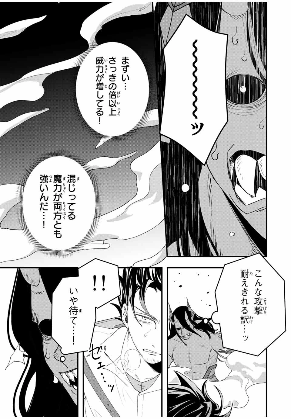 追放する側の物語 仲間を追放したらパーティーが弱体化したけど、世界一を目指します。 第29話 - 7